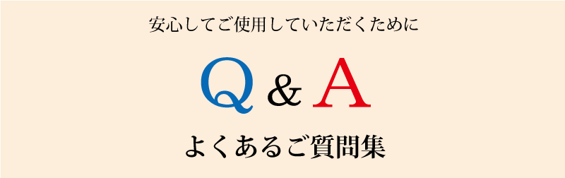 よくある質問Q&A集 | 新日本漢方ラボ（公式）ーすべての人を笑顔に