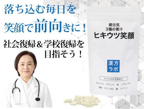 新日本漢方ラボ デコつる ② サプリメント 健康食品 スキンケア